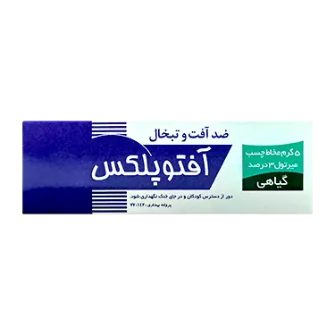 پماد آفتوپلکس 5 گرمی خرمان